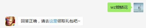 苏烈手中拿的是什么花？  不知道的召唤师，点击寻找答案吧~  答题格式：WZ+答案 回答正确可获得游戏奖励哦！