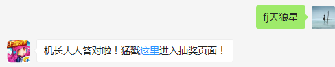 战机武直10驾驶员的绰号名为？（答题格式：FJ+答案）FJ不区分大小写，如答案是小翼，则回复：FJ小翼；注意不要有空格