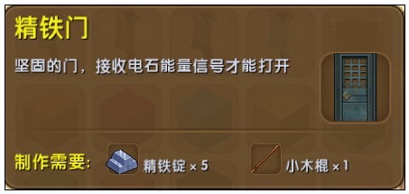 迷你世界铁门怎么开 铁门怎么做