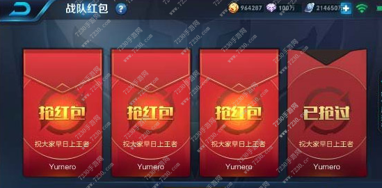 王者荣耀战队红包为什么抢不了 王者荣耀战队红包要求详解
