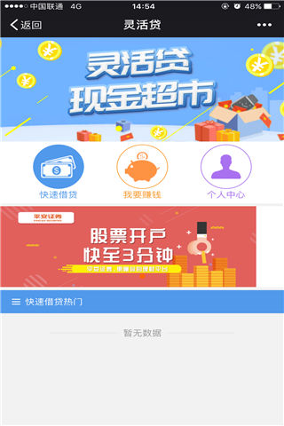 灵活贷靠谱吗 灵活贷是真的吗 灵活贷怎么样
