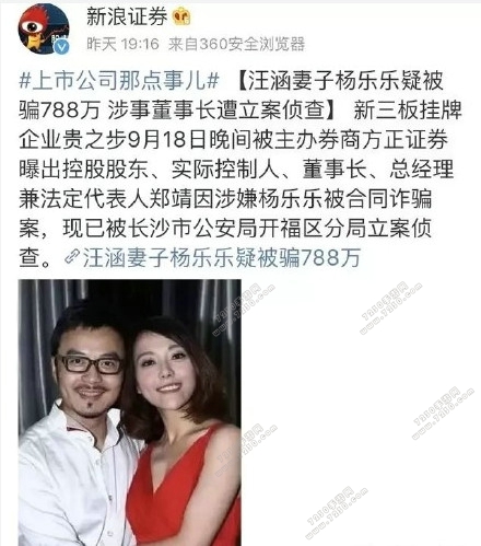 杨乐乐被骗800万是怎么回事 汪涵杨乐乐被骗800万是真的吗