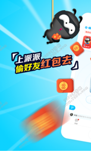 派派偷红包魅力榜的特殊技能是什么 派派偷红包魅力榜福利特技介绍