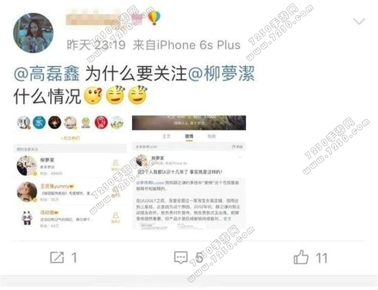 梦洁为什么喊话高磊鑫 梦洁和李雨桐是什么关系