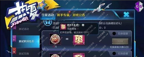 王者荣耀2017双十一活动介绍 王者荣耀2017双11活动奖励大全