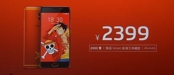 魅蓝Note6航海王限定版