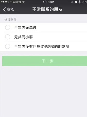 微信无共同小群是什么 微信无共同小群在哪看