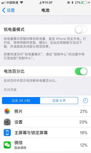 iOS11续航能力怎么样 iOS11续航有提升么