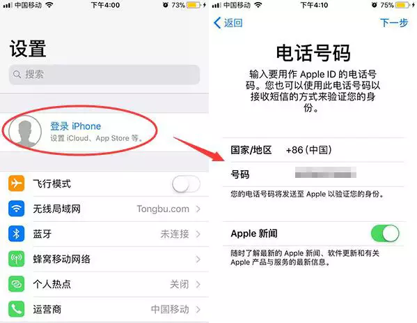 苹果id能用手机号注册么 iOS11苹果id用手机号怎么注册