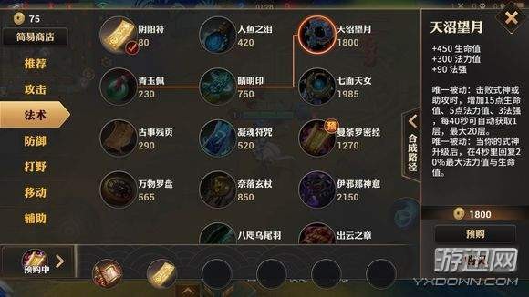 决战平安京装备大全 决战平安京装备图鉴