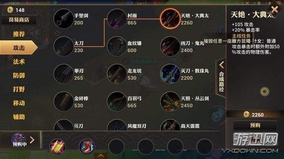 决战平安京装备大全 决战平安京装备图鉴