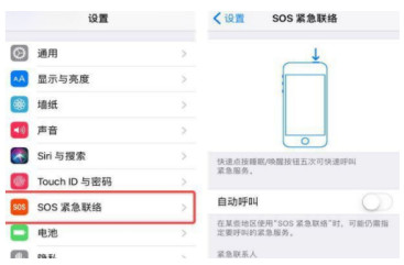 iOS11紧急联系人怎么设置 iOS11紧急联系人设置教程