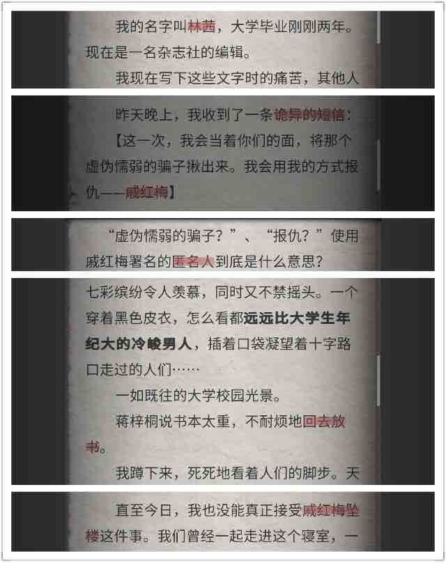 流言侦探隐藏线索名单 全章节隐藏线索名单