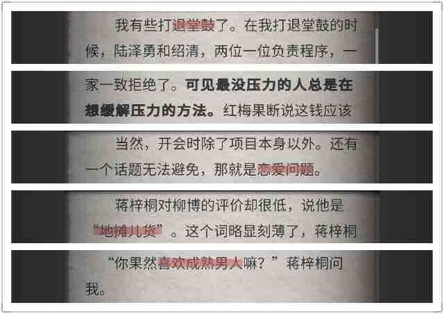 流言侦探隐藏线索名单 全章节隐藏线索名单