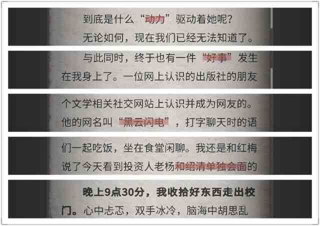 流言侦探隐藏线索名单 全章节隐藏线索名单