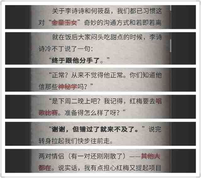 流言侦探隐藏线索名单 全章节隐藏线索名单