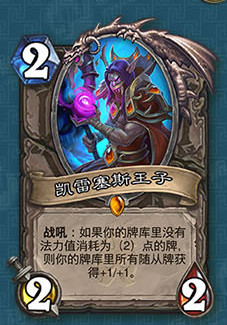 炉石传说新版登顶节奏贼卡组攻略介绍 炉石传说会长节奏贼卡组攻略