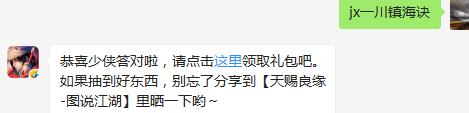 题目：请问道一真人护主技能是什么呢？