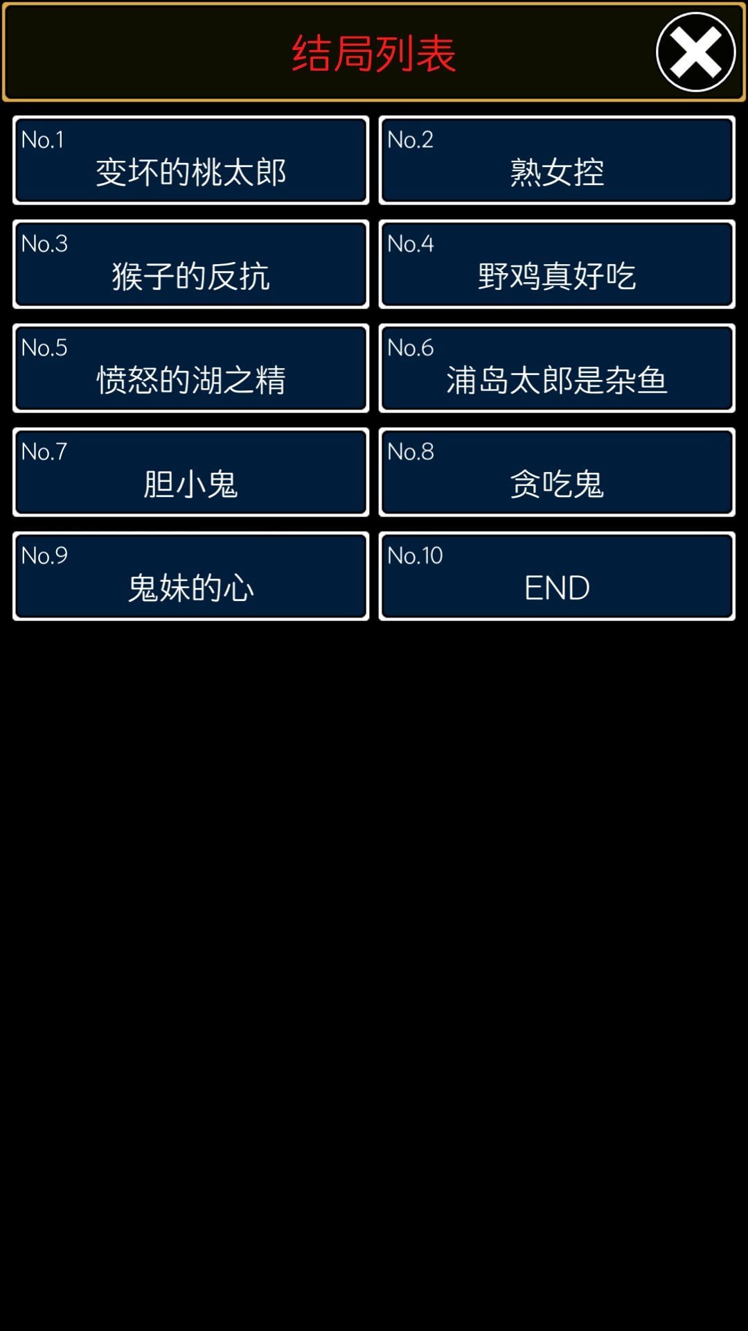 桃太郎还是单身狗结局 桃太郎还是单身狗结局是什么