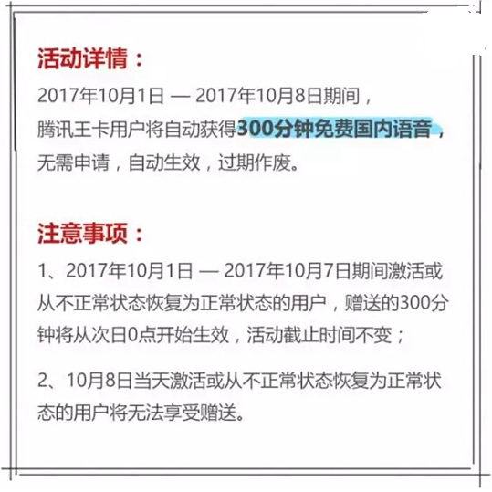 腾讯王卡300分钟国内语音获得方法 腾讯王卡300分钟国内语音怎么弄