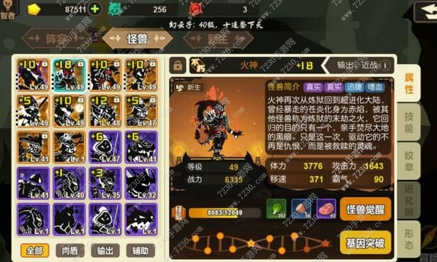超进化物语火神阵容怎么搭配 超进化物语最强火神阵容搭配攻略