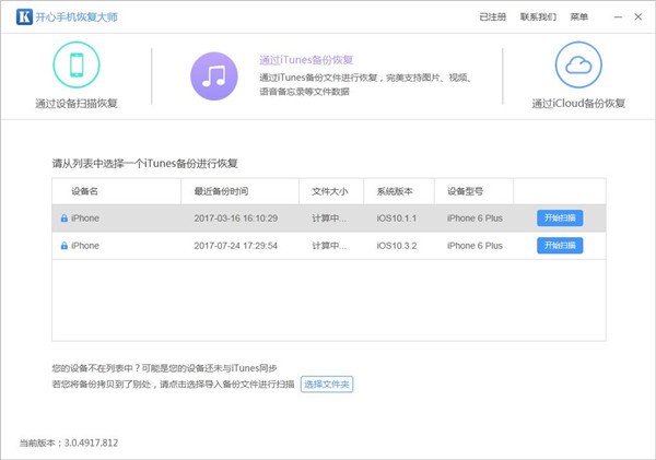 iPhone格式化后如何恢复数据 iPhone格式化后数据恢复方法