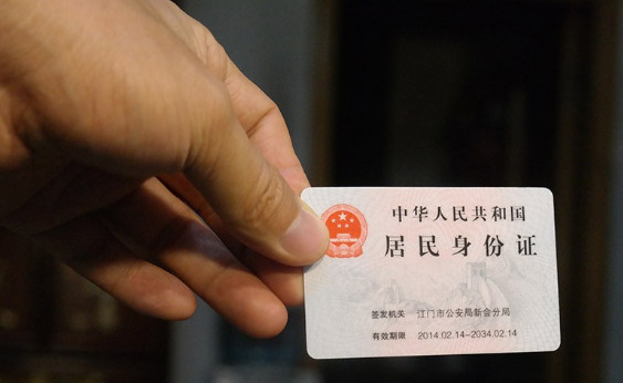 ​身份证eID是什么功能 身份证eID新技术有什么用