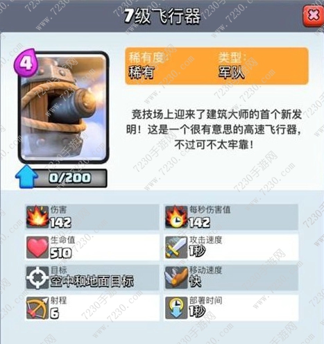 皇室战争飞行器卡组怎么搭配 皇室战争飞行器卡组搭配推荐