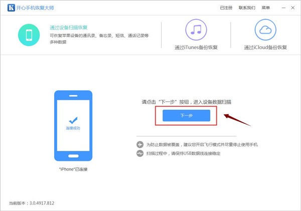 iOS11手机联系人还能找到么 iOS11手机通讯录恢复方法