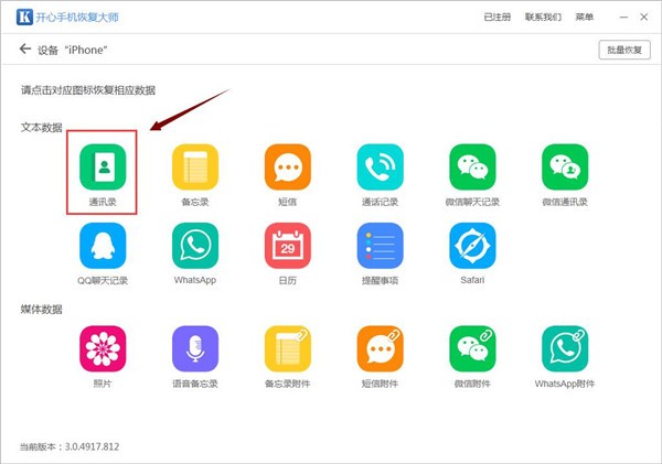 iOS11手机联系人还能找到么 iOS11手机通讯录恢复方法
