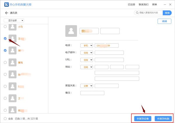 iOS11手机联系人还能找到么 iOS11手机通讯录恢复方法