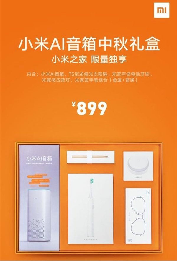 小米AI音箱中秋礼盒版什么时候开售 小米AI音箱中秋礼盒版价格是多少