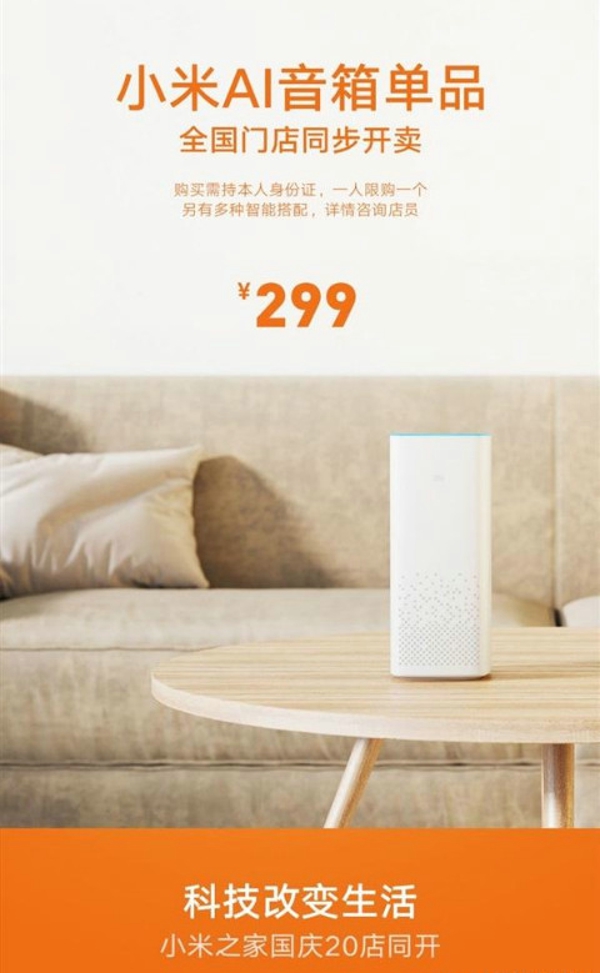 小米AI音箱中秋礼盒版什么时候开售 小米AI音箱中秋礼盒版价格是多少