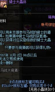 DNF骑士大晶体怎么获得 DNF骑士大晶体获取方法介绍