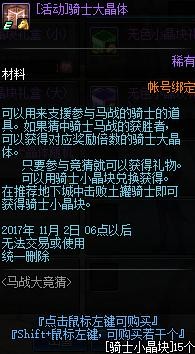 DNF骑士大晶体怎么获得 DNF骑士大晶体获取方法介绍