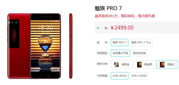 魅族PRO7降价了么 魅族PRO7降价了多少