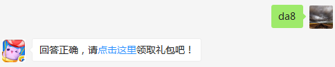 游戏内一只大蘑菇最多会使周围的多少个棋子变成小蘑菇？（可去攻略站中查找答案）出题人：菊芳幽然（王明珍）【答题格式为da+答案，如“da爱消除”】