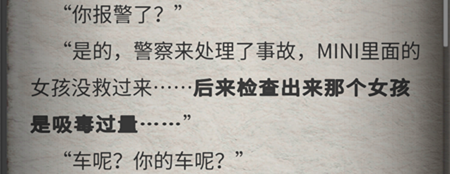 流言侦探N的调查报告3隐藏线索 一方的自白隐藏线索
