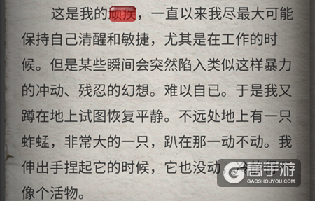 流言侦探N的调查报告4隐藏线索 眼隐藏线索