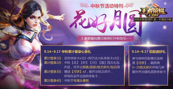 王者荣耀中秋节相框怎么获得 中秋节相框兑换方法