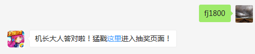 满级的宠物四圣麒麟攻击力是多少？（答题格式：FJ+答案）FJ不区分大小写，如答案是小翼，则回复：FJ小翼；注意不要有空格