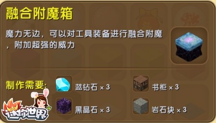 迷你世界附魔台