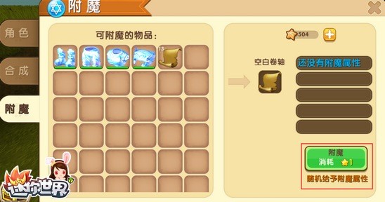 迷你世界附魔功能