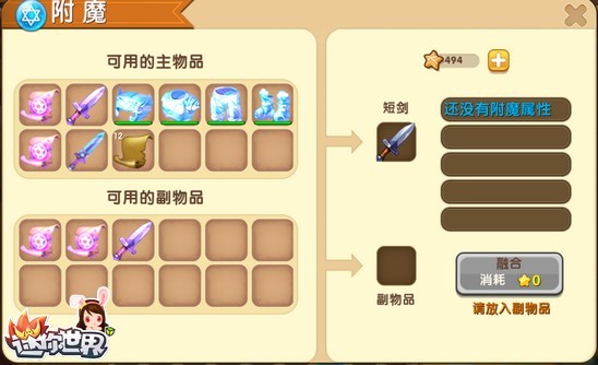 迷你世界附魔台界面