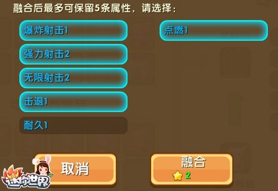 迷你世界附魔改变