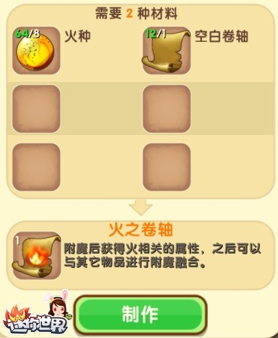 迷你世界火之卷轴