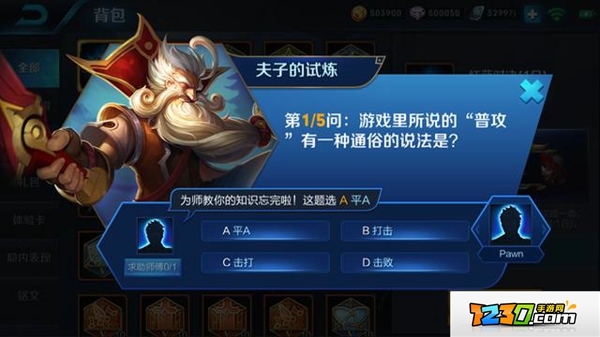王者荣耀夫子试炼怎么玩 王者荣耀夫子试炼玩法介绍