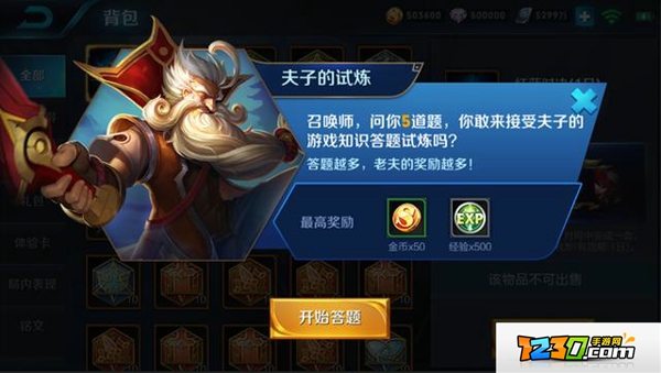 王者荣耀夫子试炼怎么玩 王者荣耀夫子试炼玩法介绍