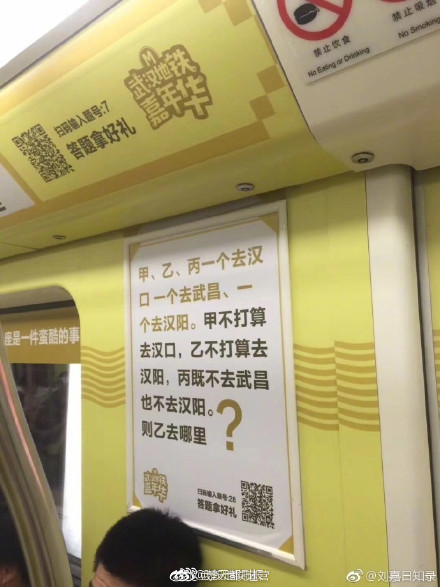武汉地铁智力题答案大全 武汉地铁嘉年华脑筋急转弯答案分享