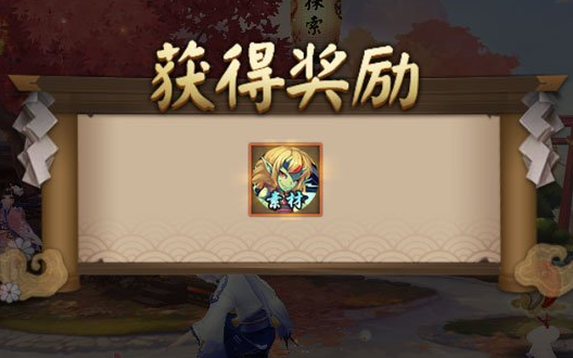 阴阳师2017中秋节有什么奖励 阴阳师2017中秋活动奖励一览